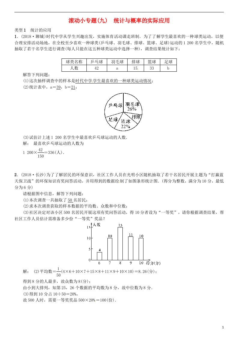 中考数学复习