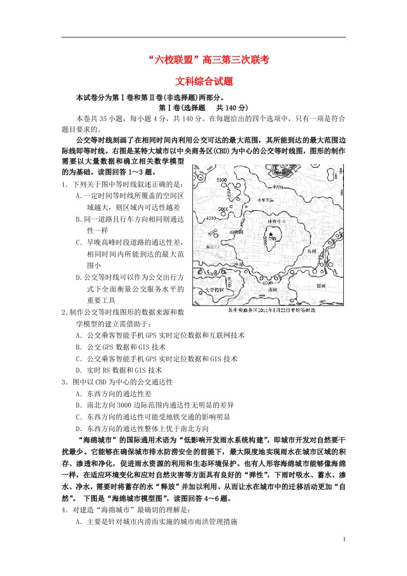 广东省“六校联盟”高三文综第三次联考试题