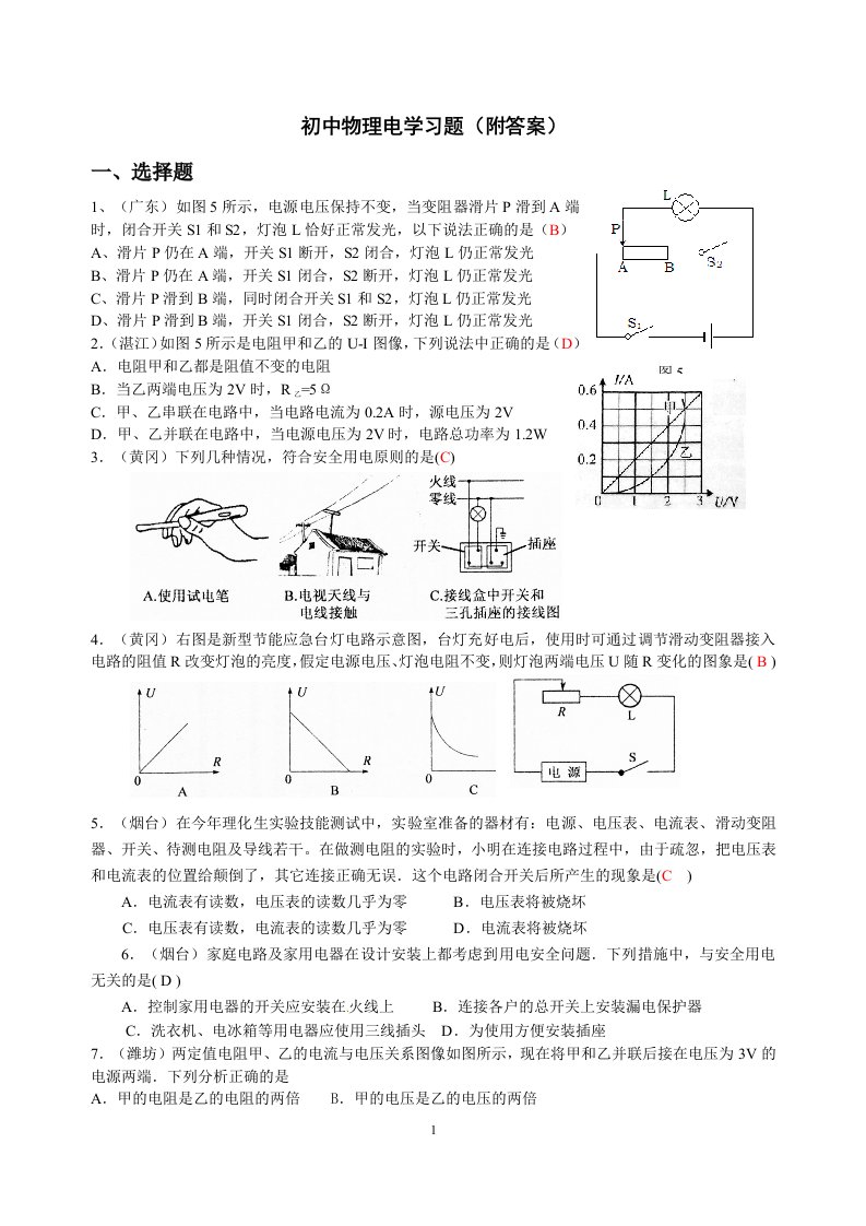 初中物理电学习题（附答案）