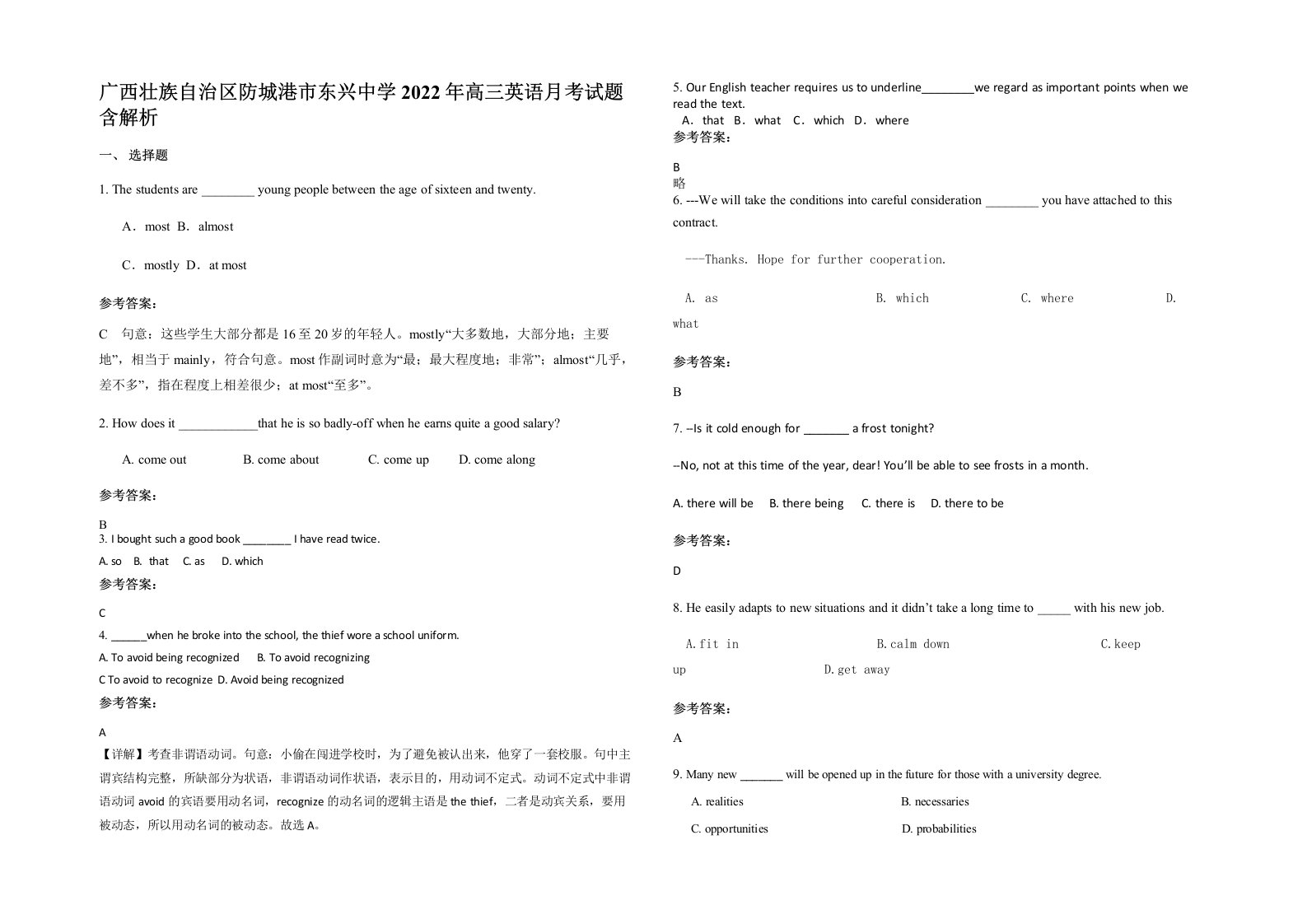 广西壮族自治区防城港市东兴中学2022年高三英语月考试题含解析