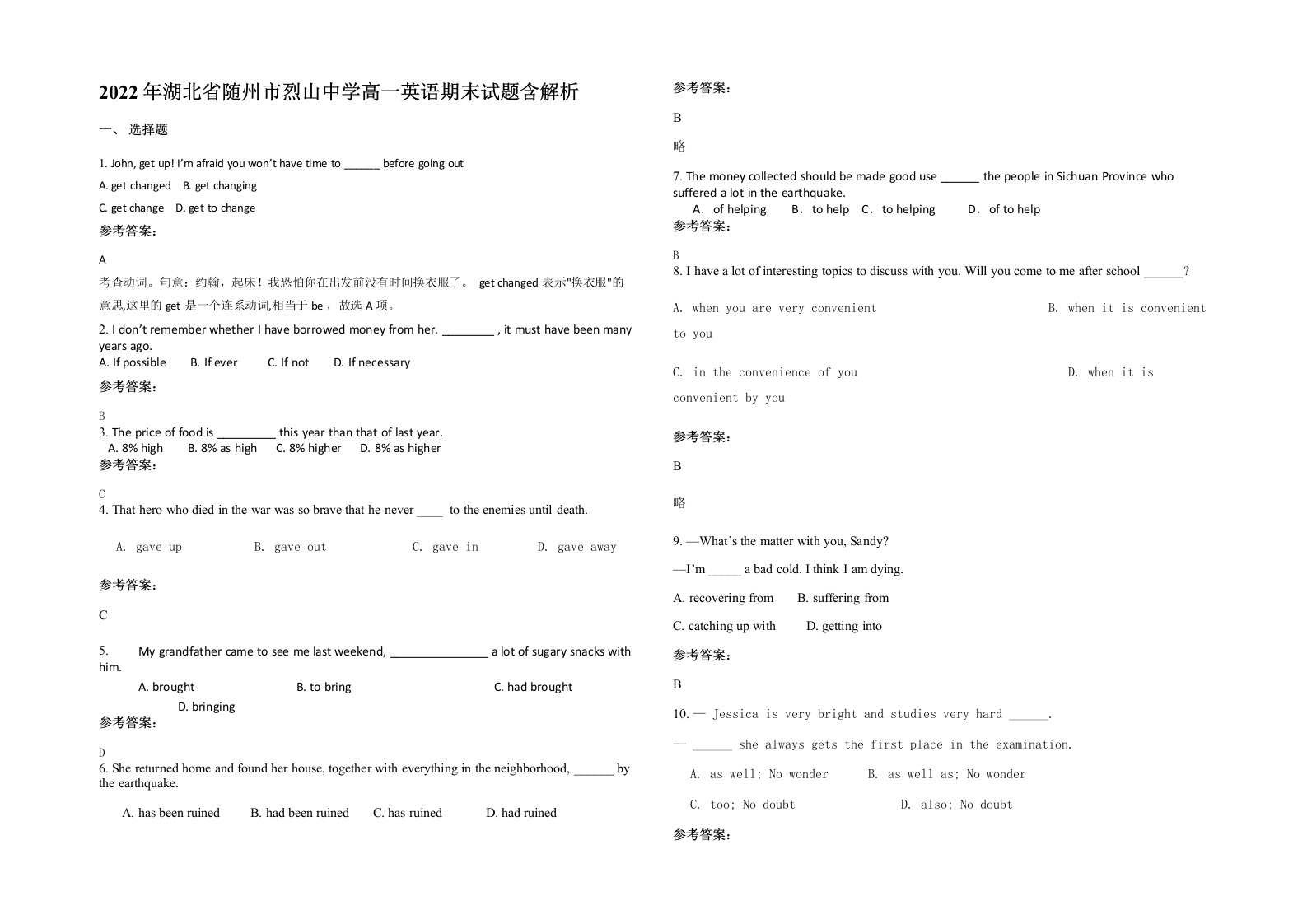 2022年湖北省随州市烈山中学高一英语期末试题含解析