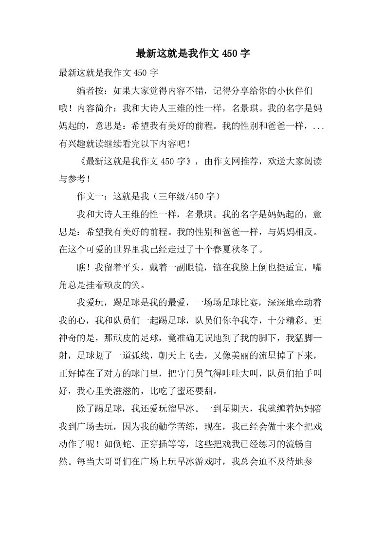 这就是我作文450字