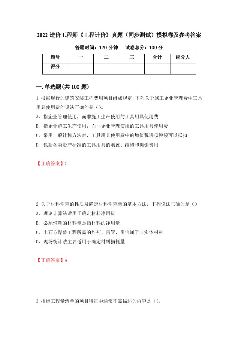 2022造价工程师工程计价真题同步测试模拟卷及参考答案36