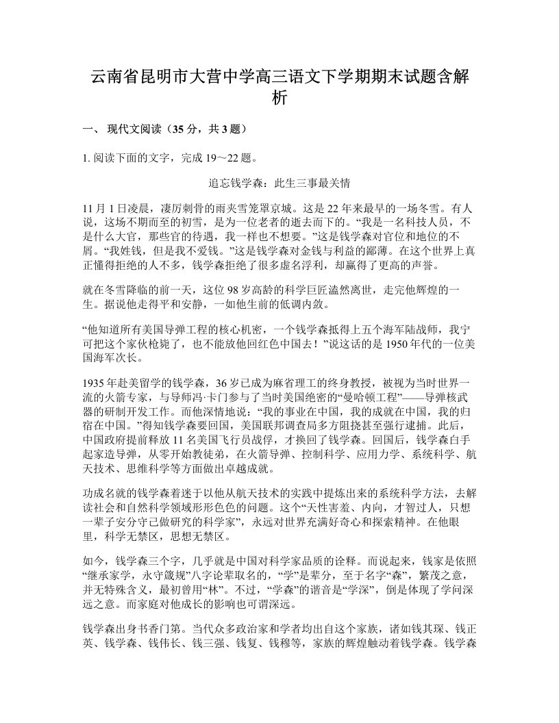 云南省昆明市大营中学高三语文下学期期末试题含解析