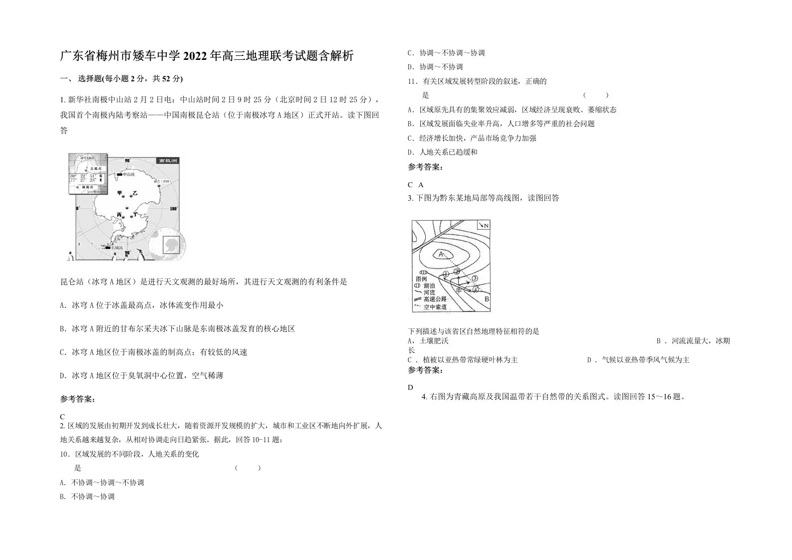 广东省梅州市矮车中学2022年高三地理联考试题含解析