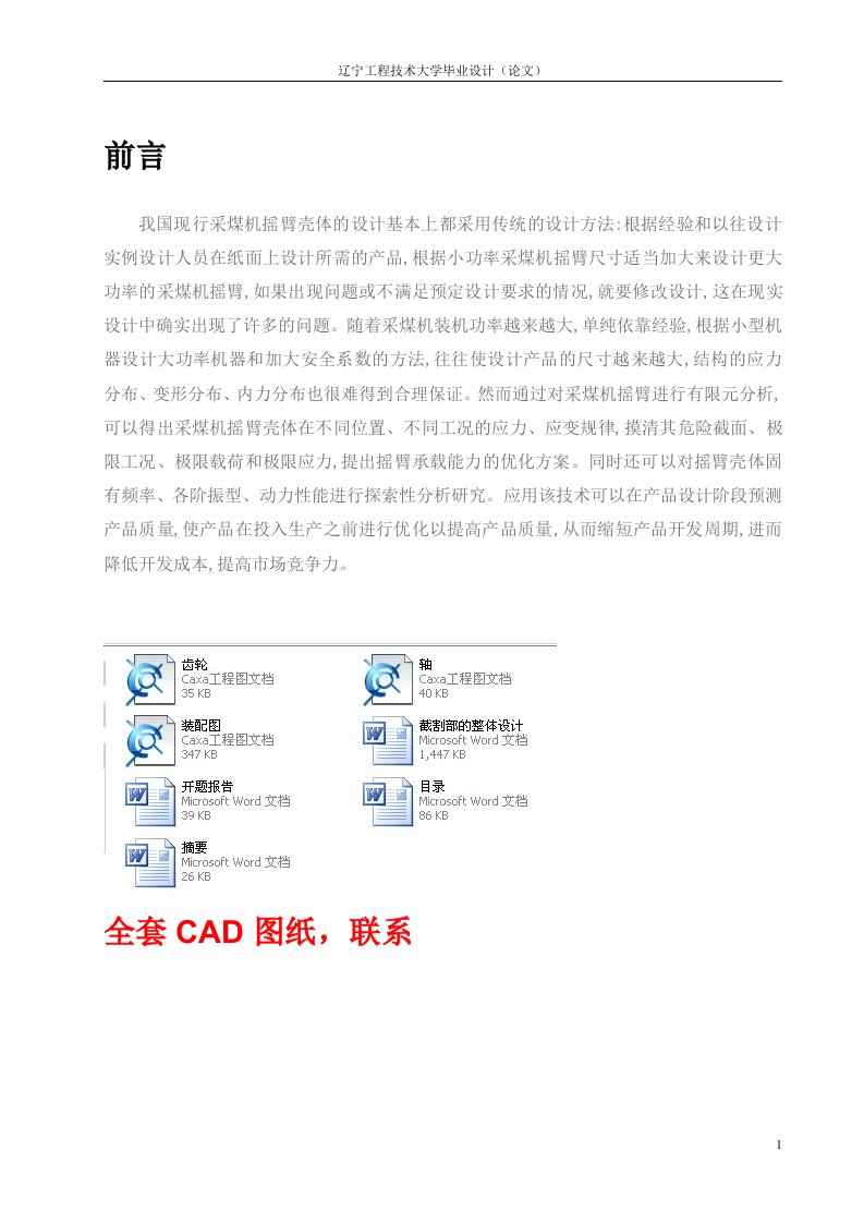 毕业设计（论文）-采煤机截割部的整体设计（完整图纸）