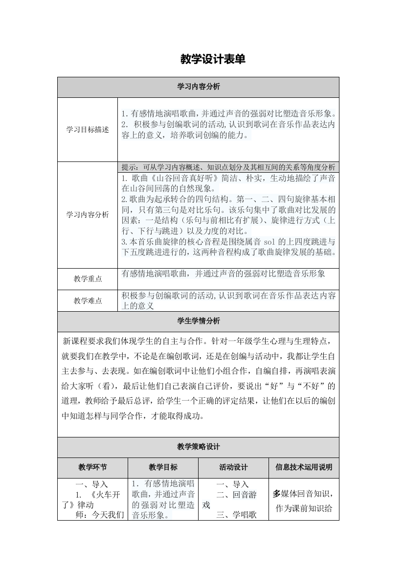 【中小学】第二阶段：教学设计表单66