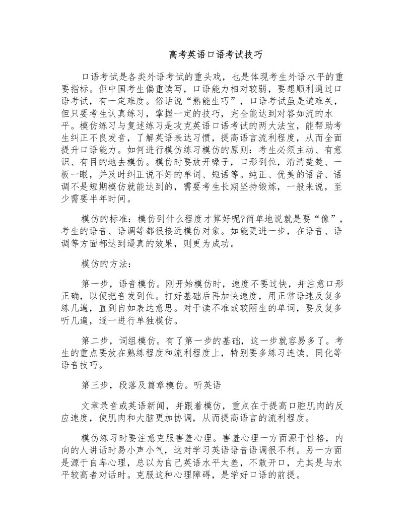 高考英语口语考试技巧应对攻略