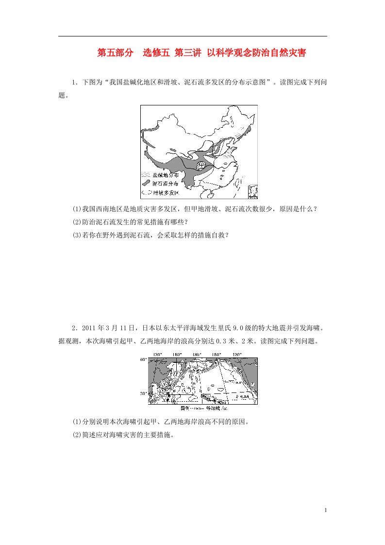 高考地理一轮复习