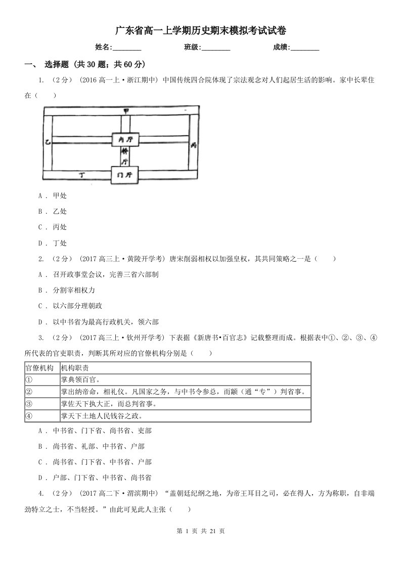 广东省高一上学期历史期末模拟考试试卷