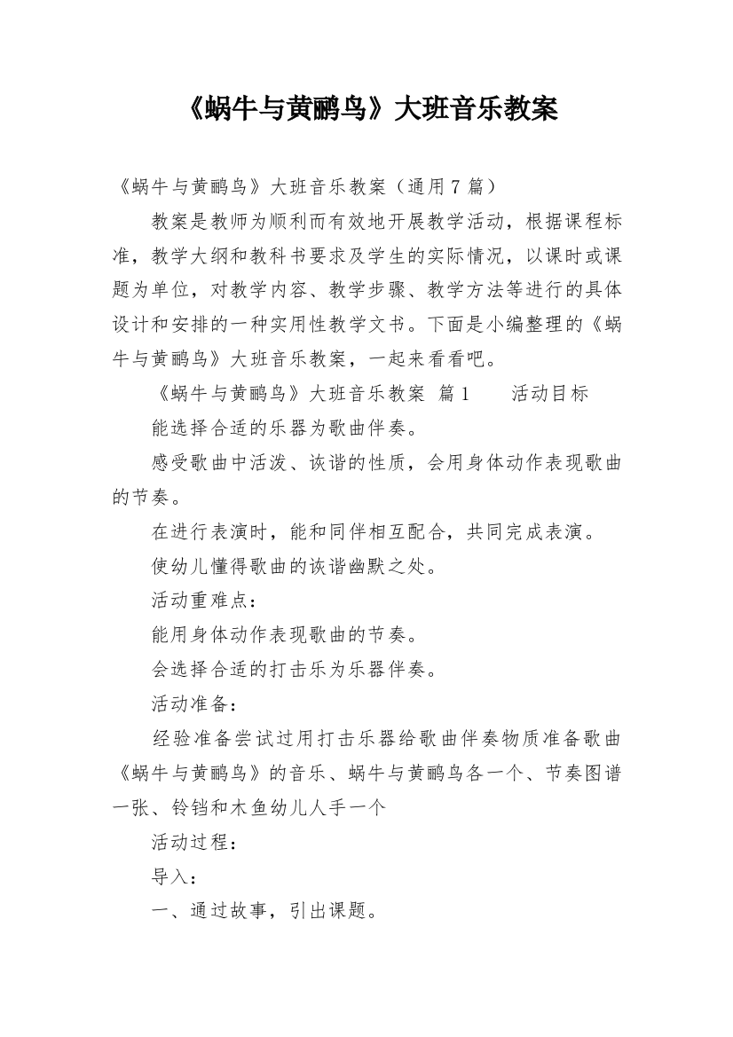 《蜗牛与黄鹂鸟》大班音乐教案