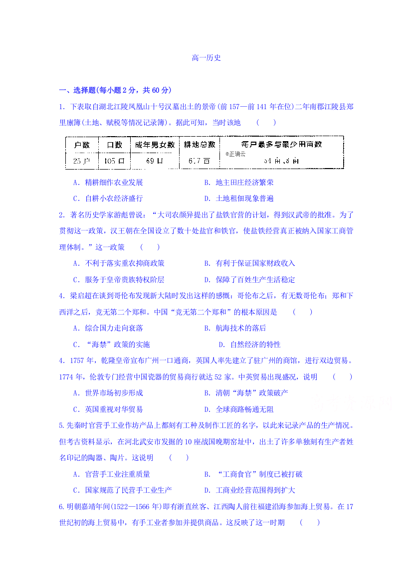 云南省曲靖市会泽县茚旺高级中学2019-2020学年高一上学期月考历史试卷