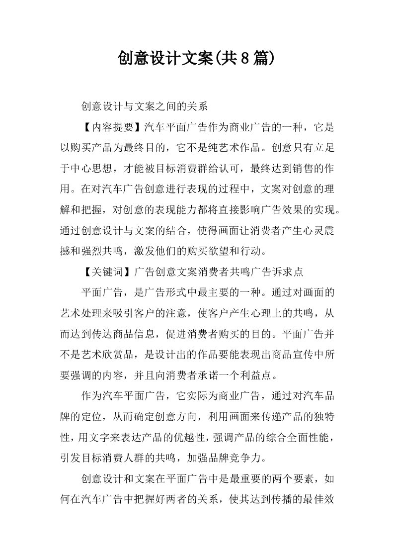 创意设计文案(共8篇)