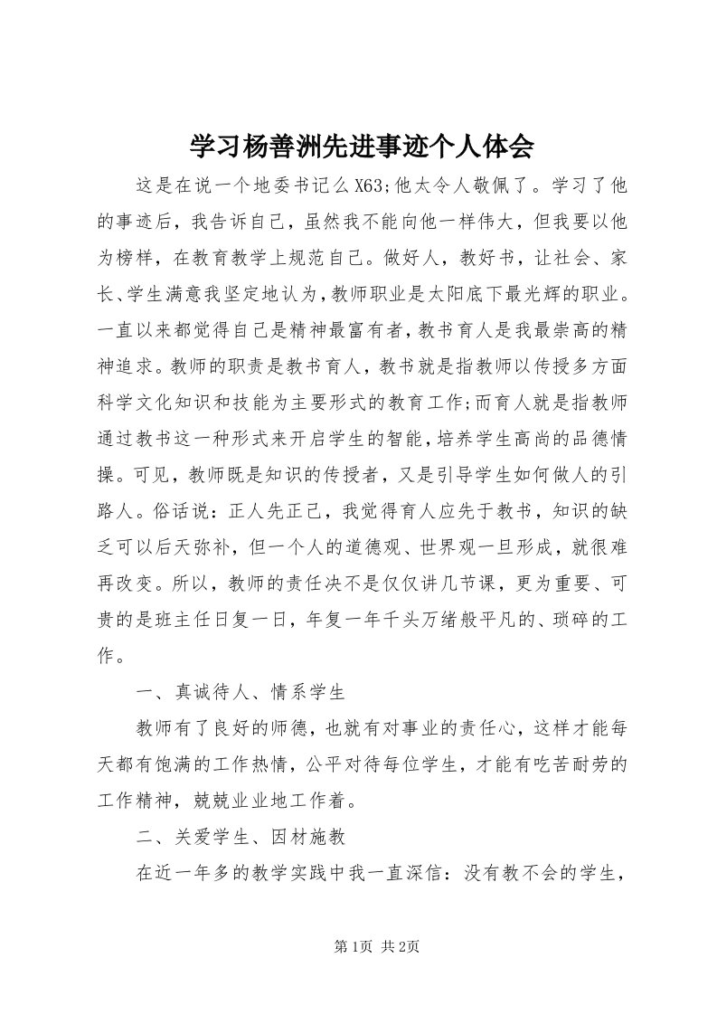 7学习杨善洲先进事迹个人体会