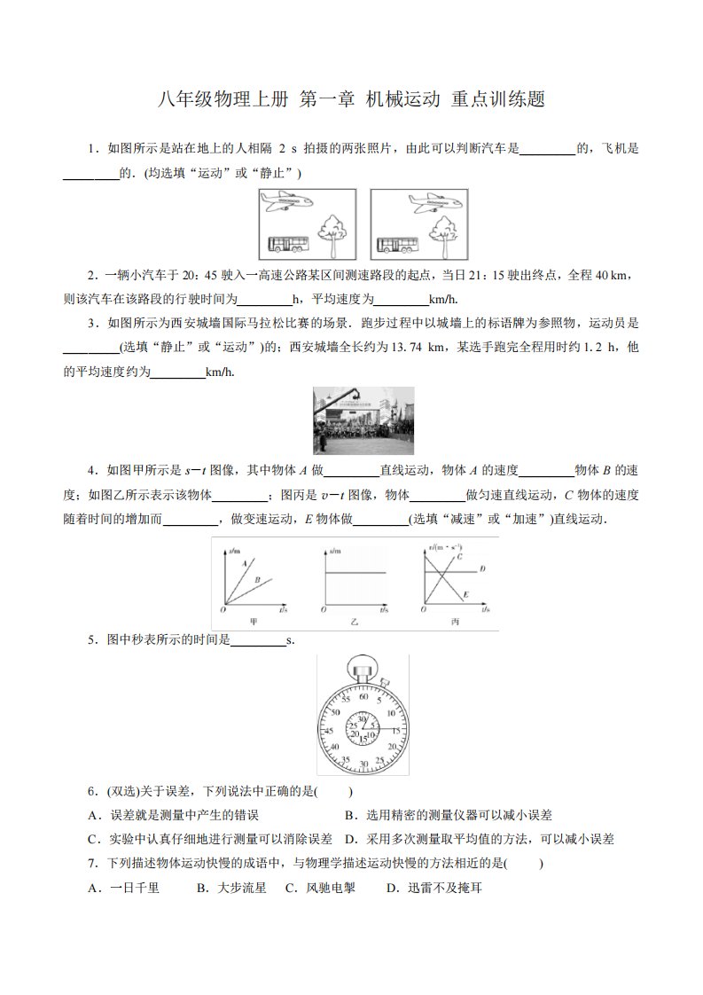 八年级物理上册