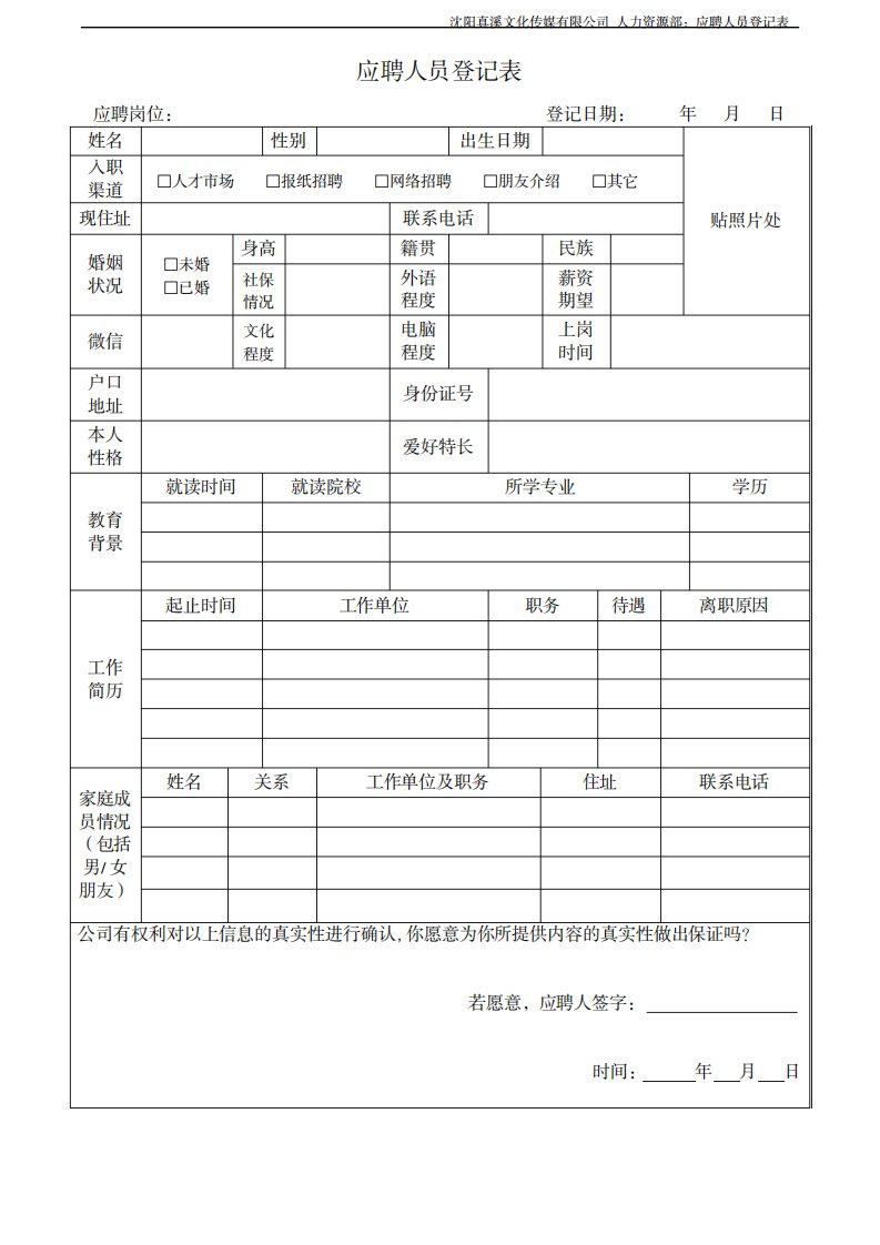 2023年招聘面试表