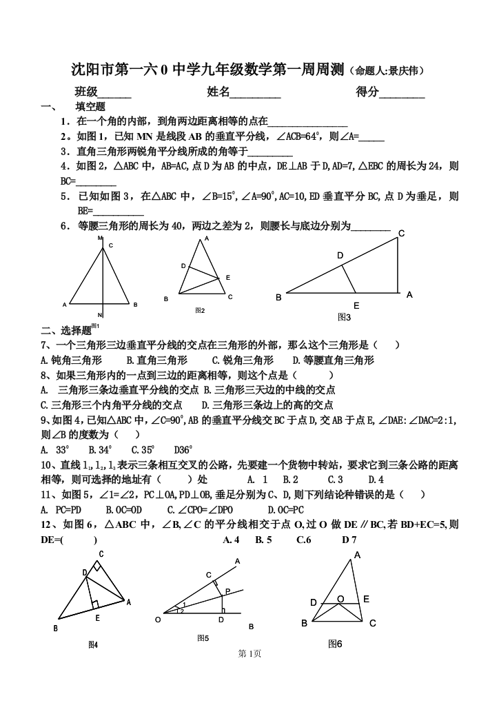 【小学中学教育精选】【小学中学教育精选】【小学中学教育精选】258361684沈阳市第一六0中学第一周周测（数学）