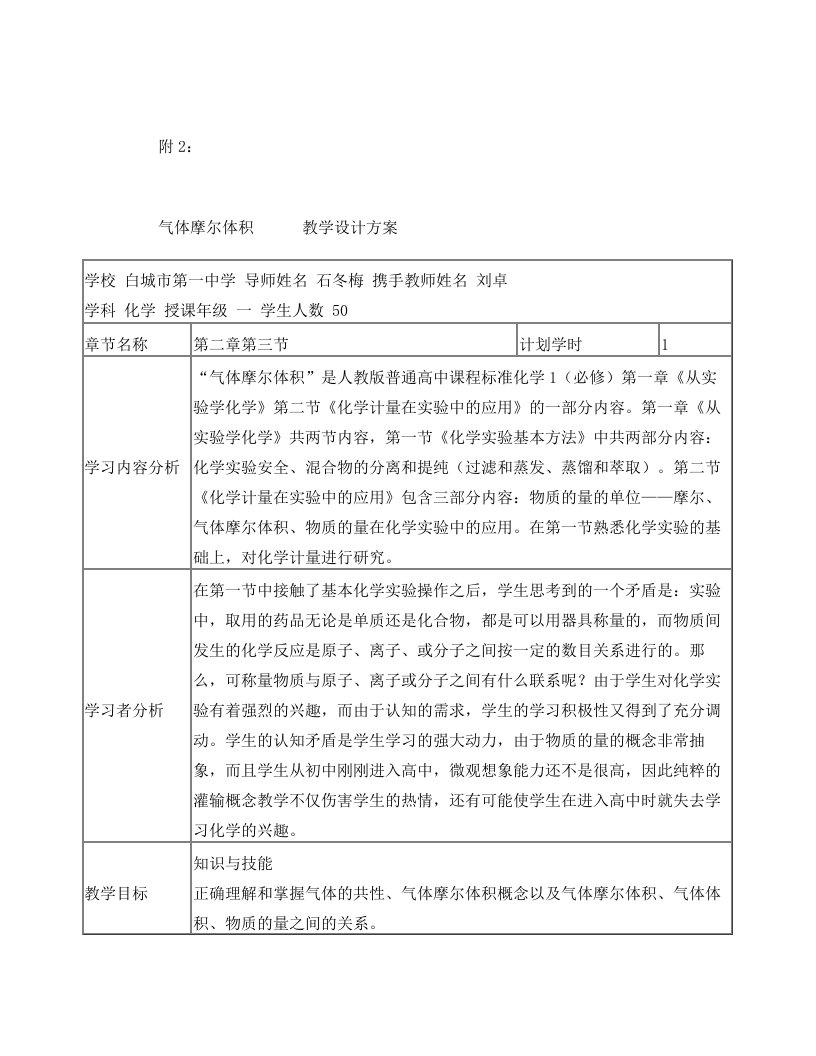 气体摩尔体积教学设计