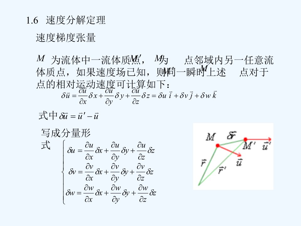 高等流体力学第一章(2)