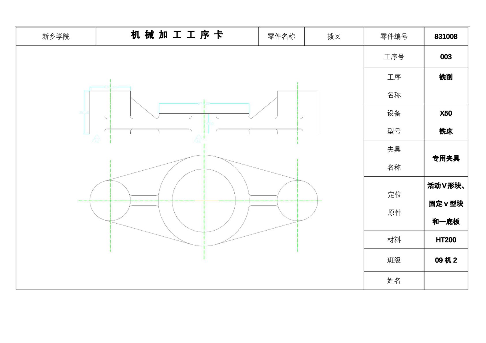 CA6140车床拨叉831008工序卡片