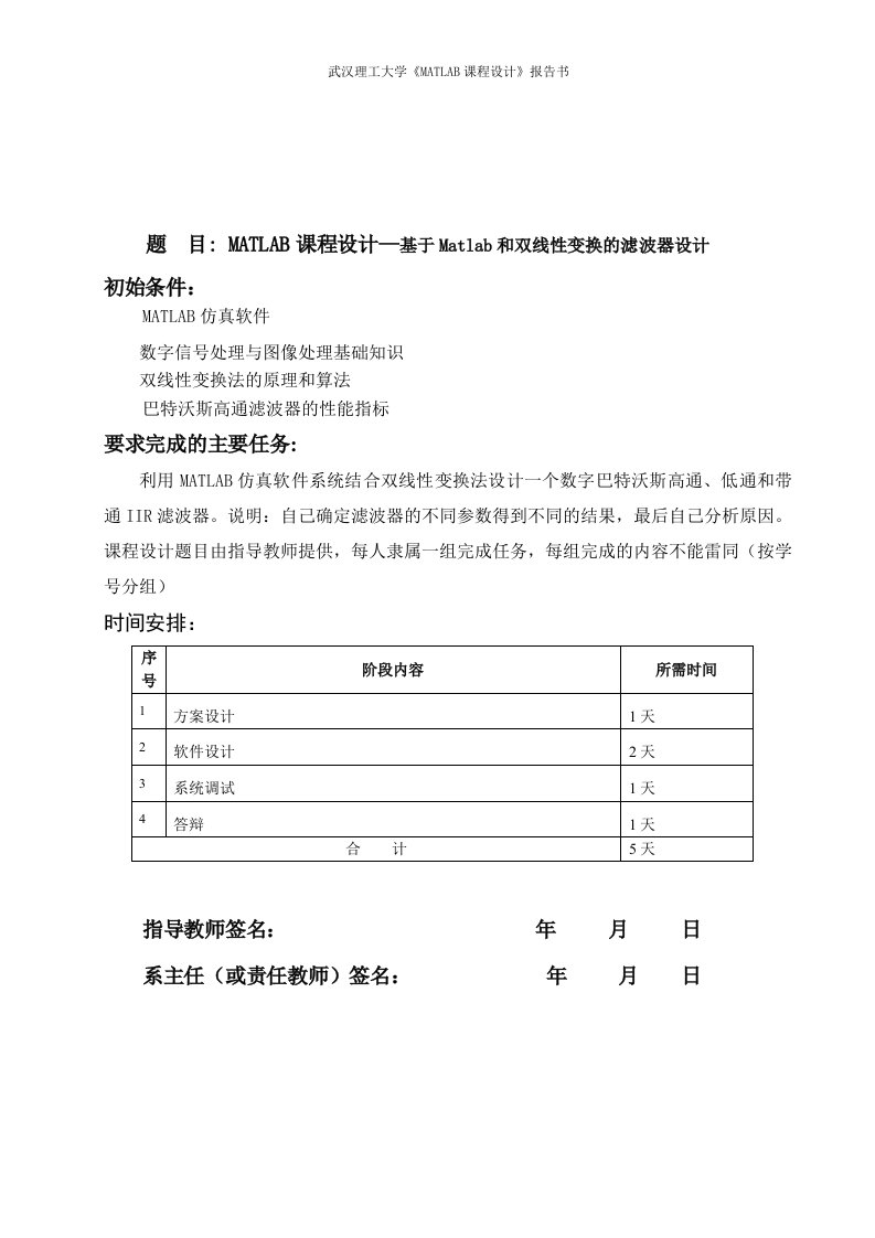 matlab和双线性变换的滤波器设计