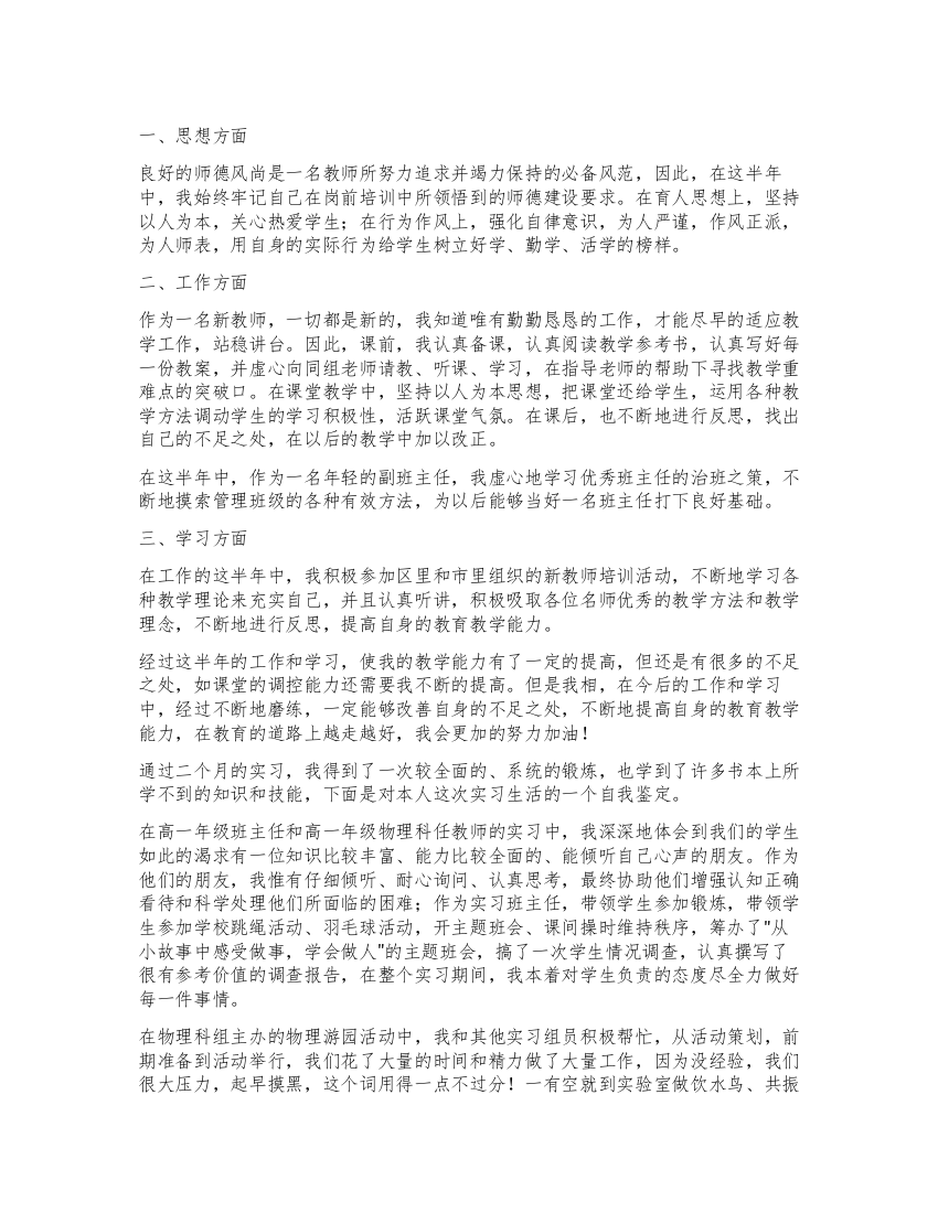 物理教师实习自我鉴定4篇