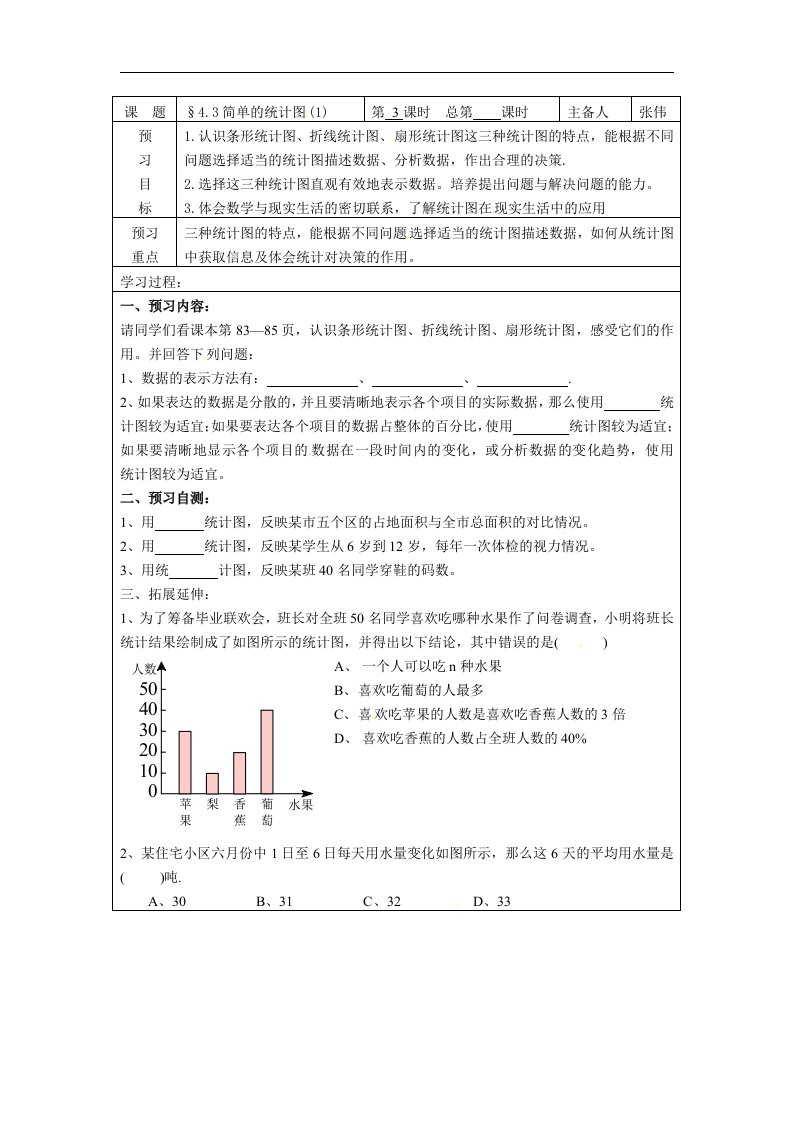 青岛版七年级上册4.3《简单的统计图》(1)表格