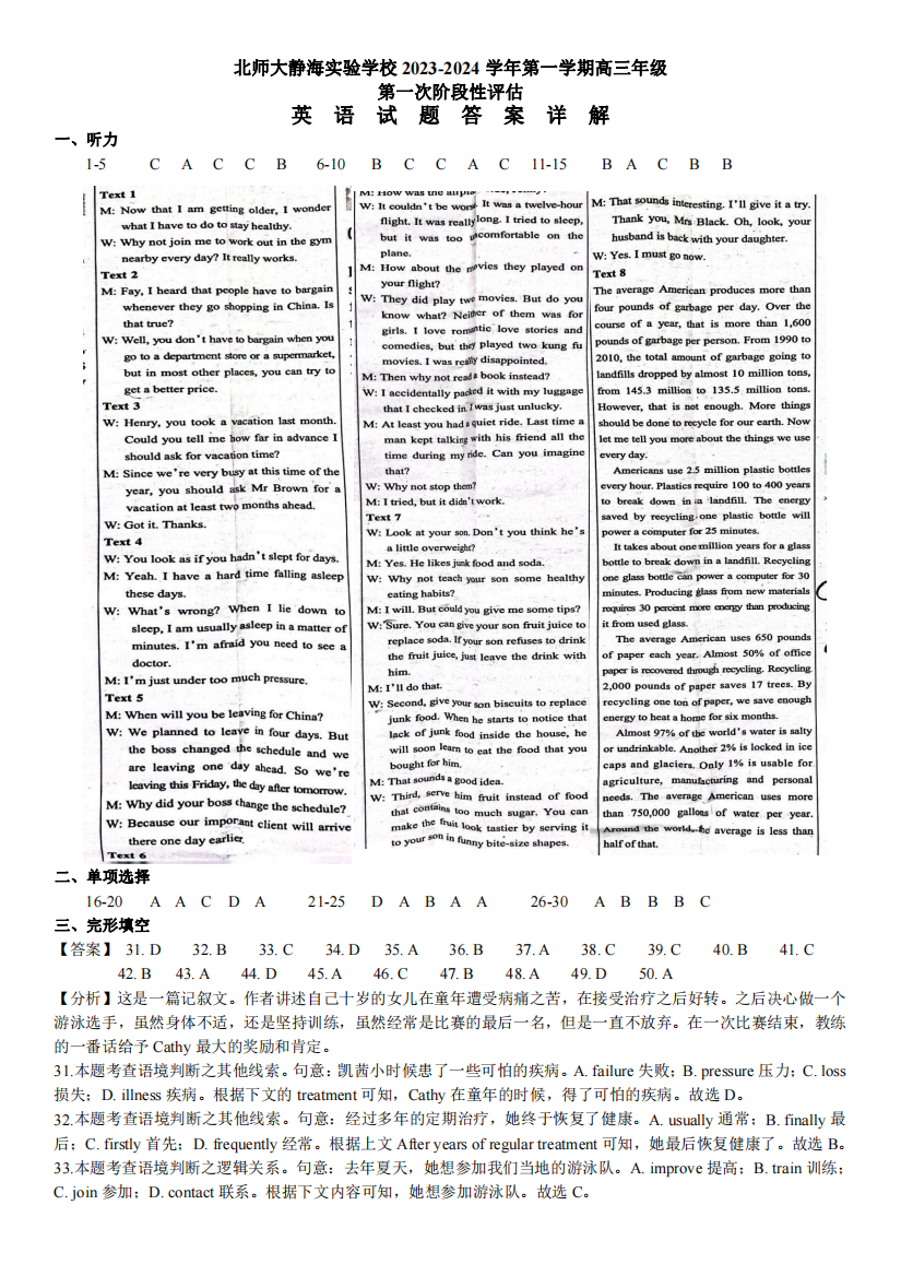 天津市静海区北师大实验学校2023-2024学年高三上学期第一阶段评估英语答案