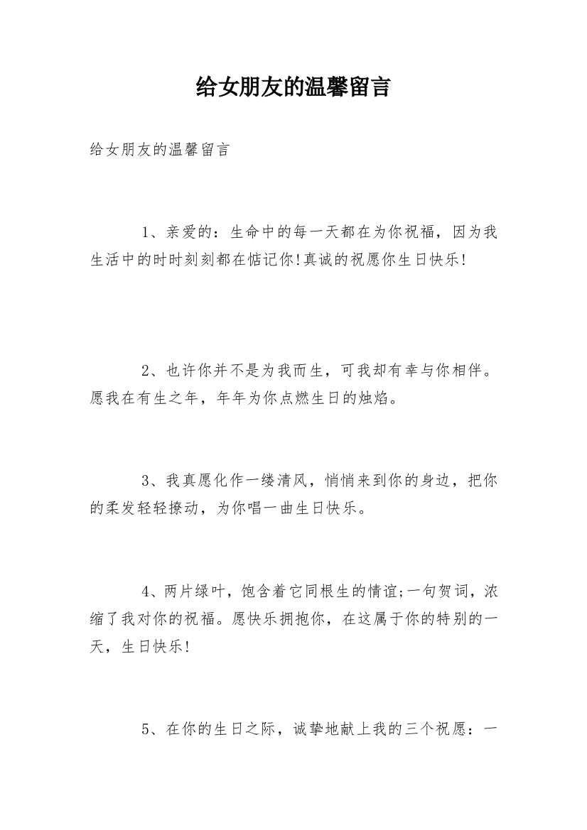 给女朋友的温馨留言