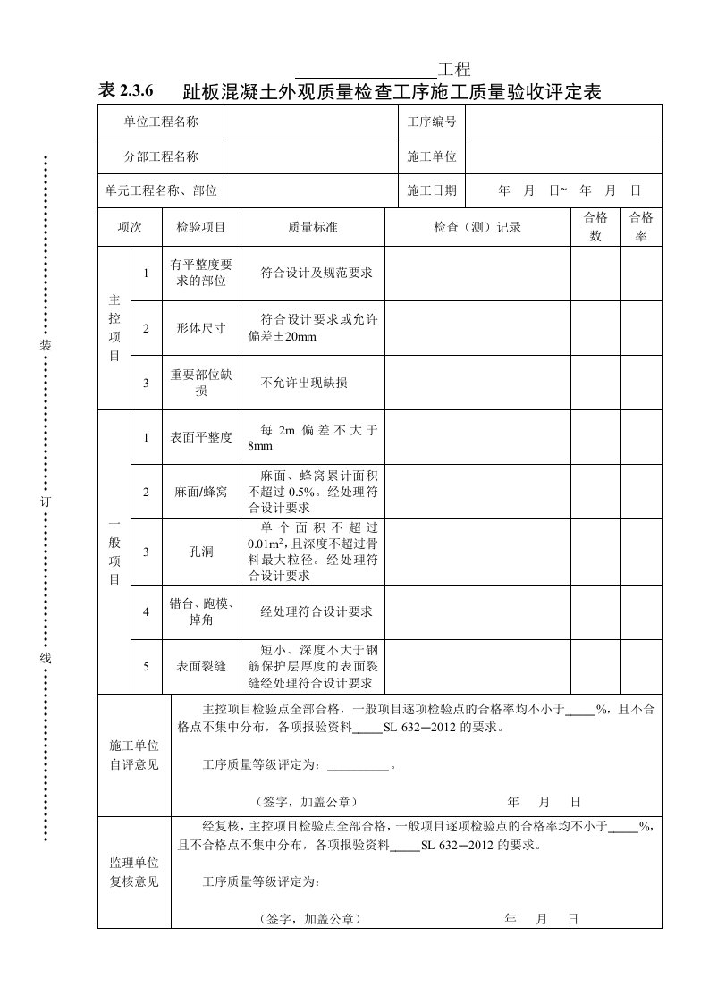 工程资料-表236