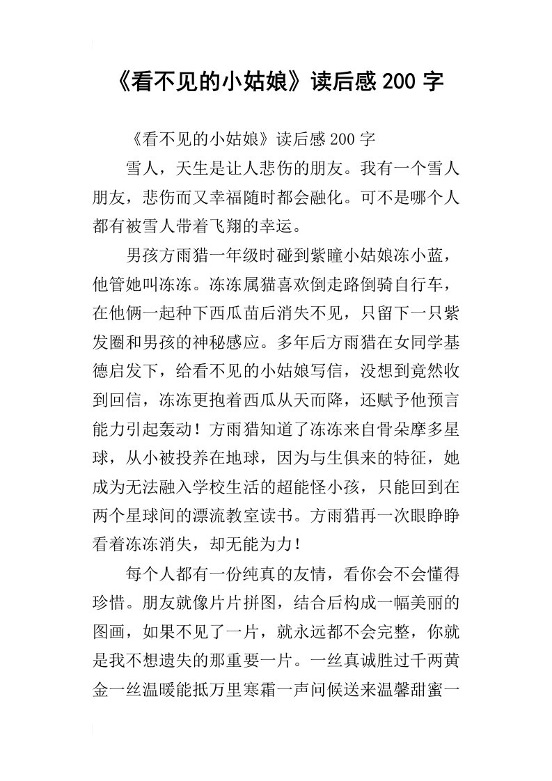 看不见的小姑娘读后感200字