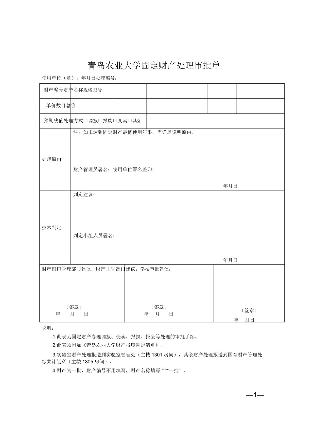 固定资产报废处置相关表格