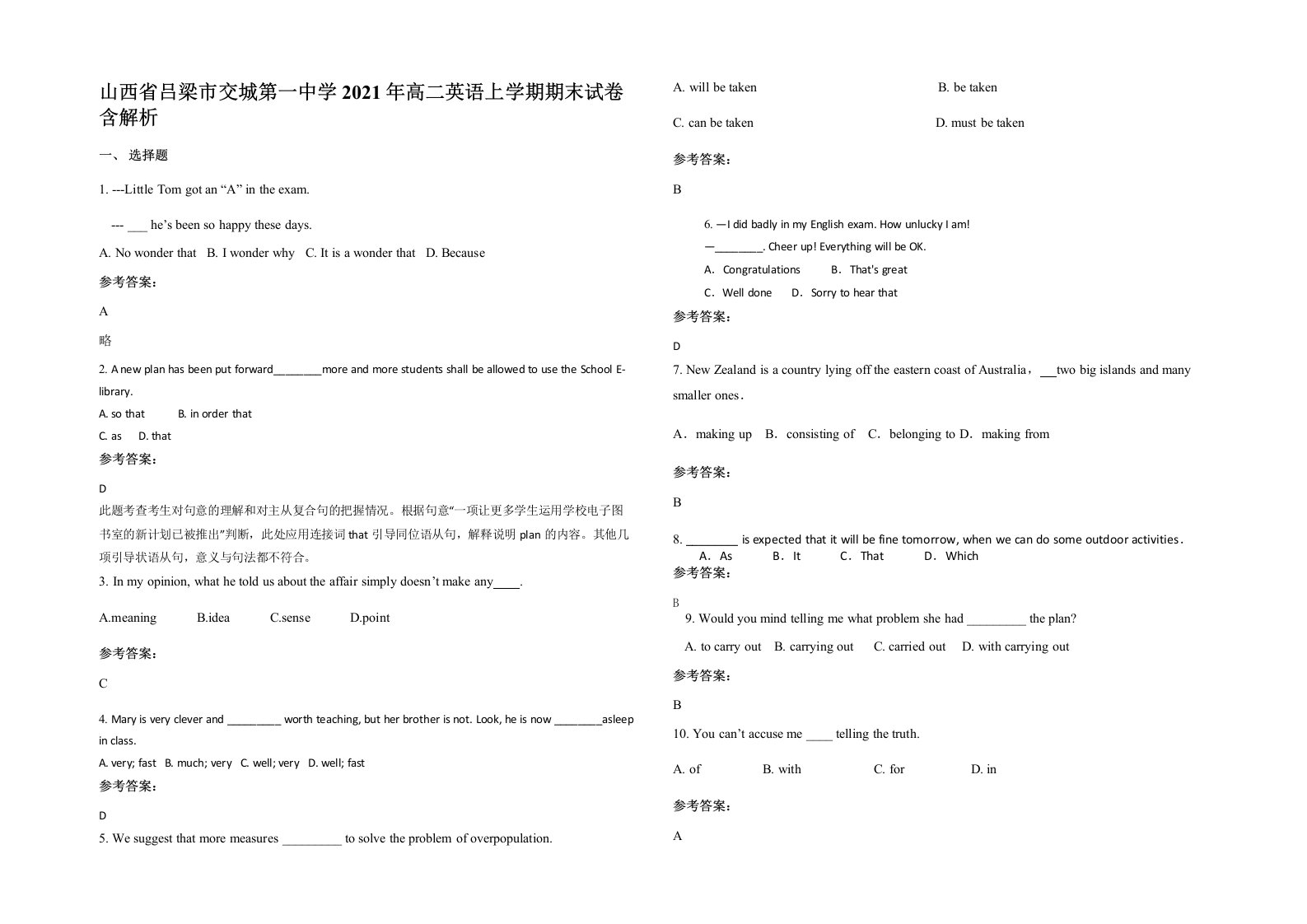 山西省吕梁市交城第一中学2021年高二英语上学期期末试卷含解析