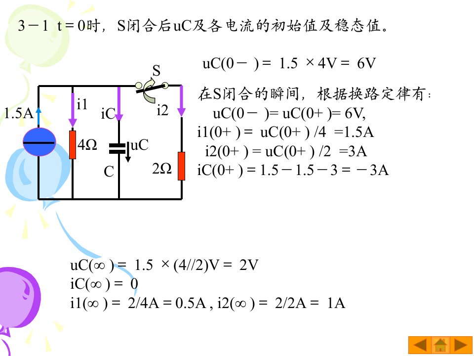 电工电子技术习题答案第三章