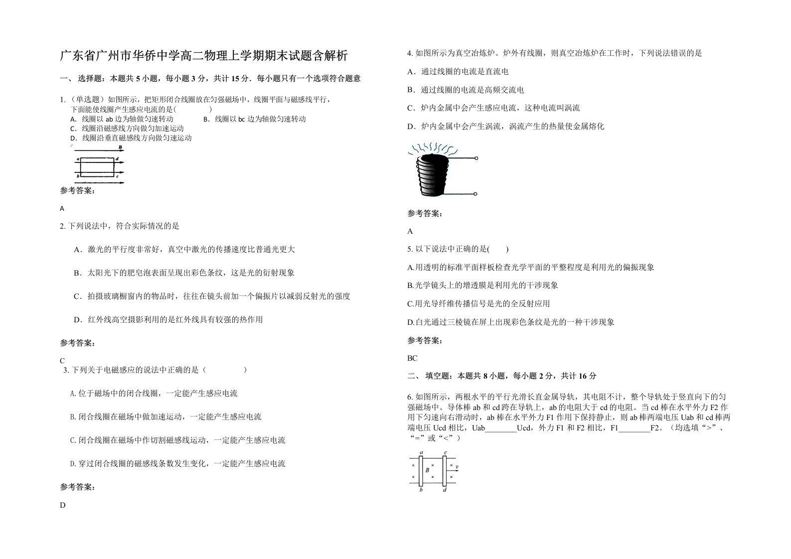 广东省广州市华侨中学高二物理上学期期末试题含解析