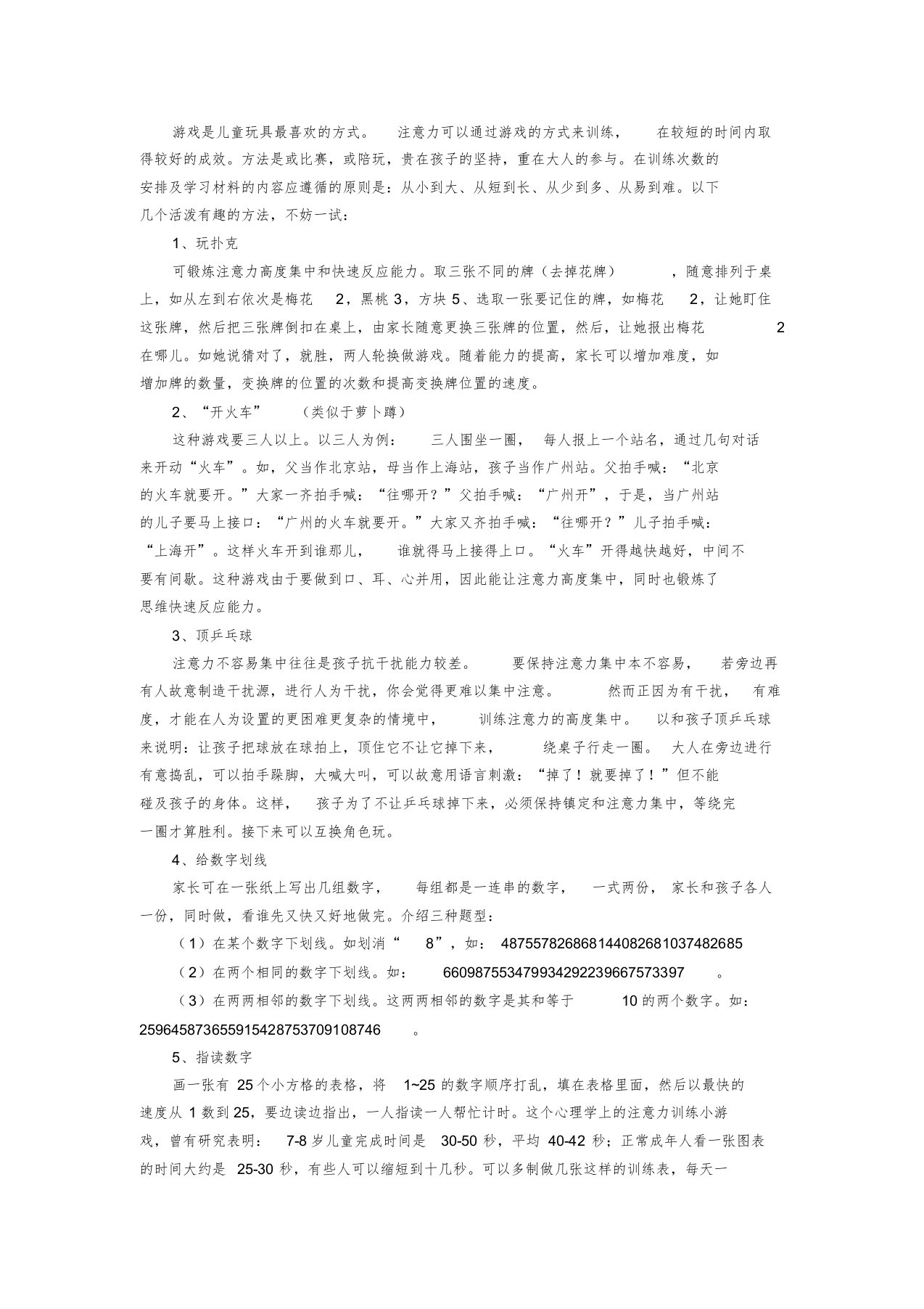 训练孩子专注力的9个小游戏