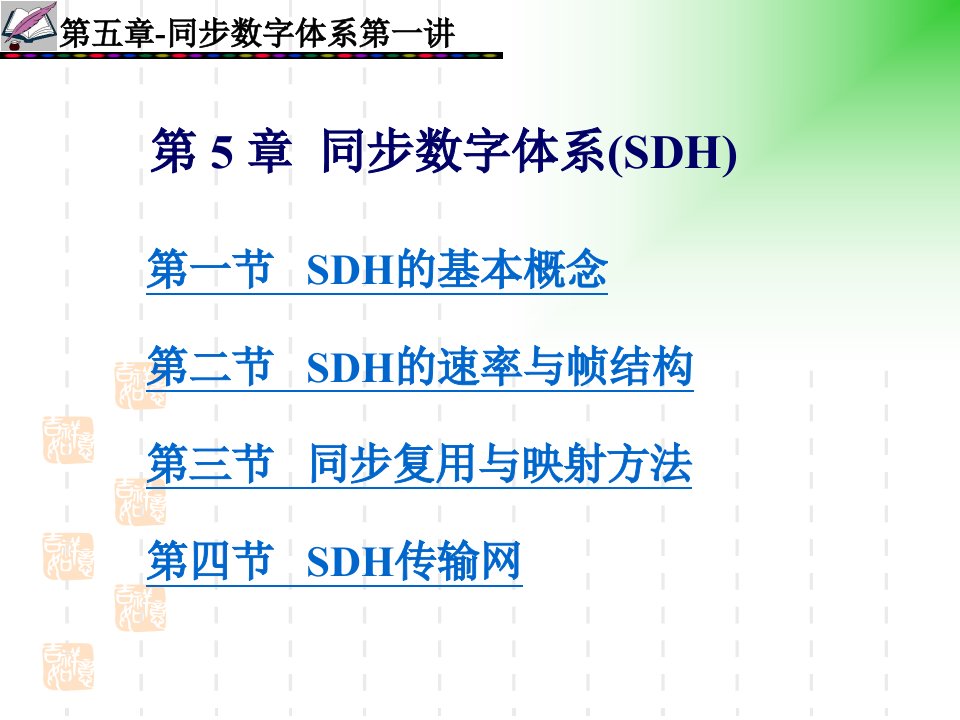 数字通信原理第5章第1讲