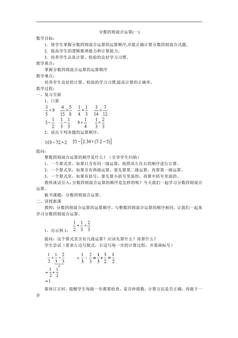 分数四则混合运算