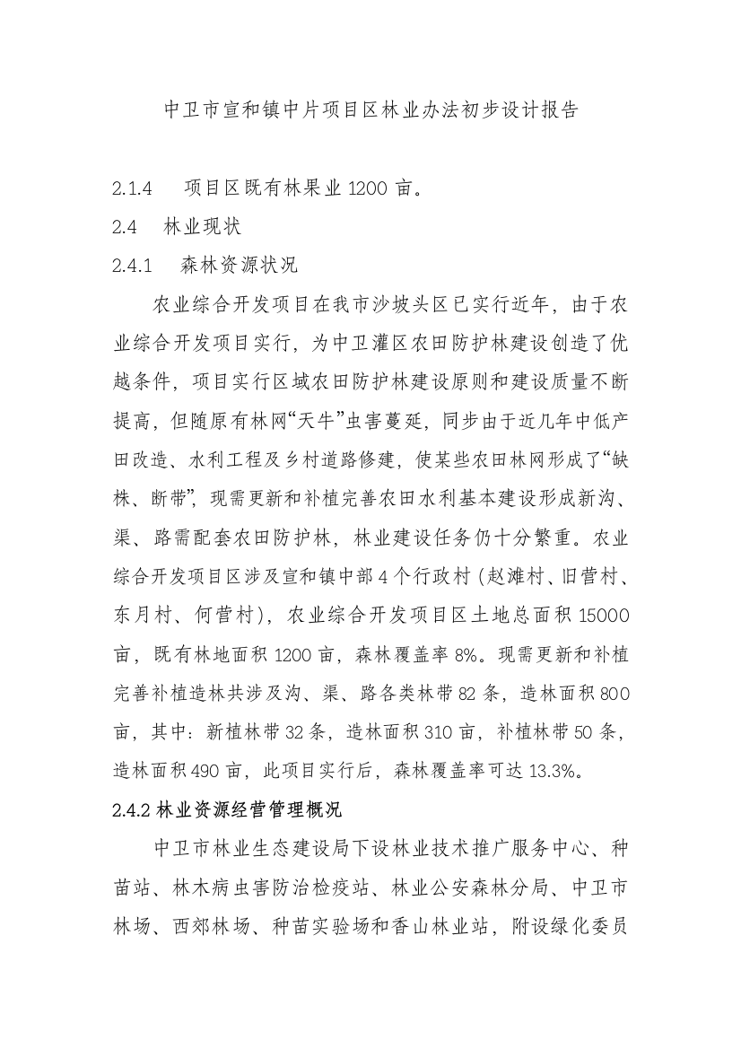 林业措施设计报告样本