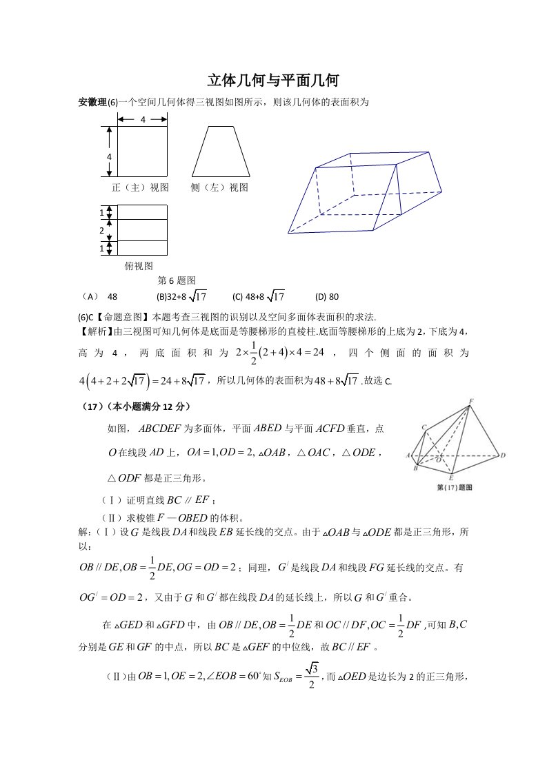 【高考数学】立体几何与平面几何