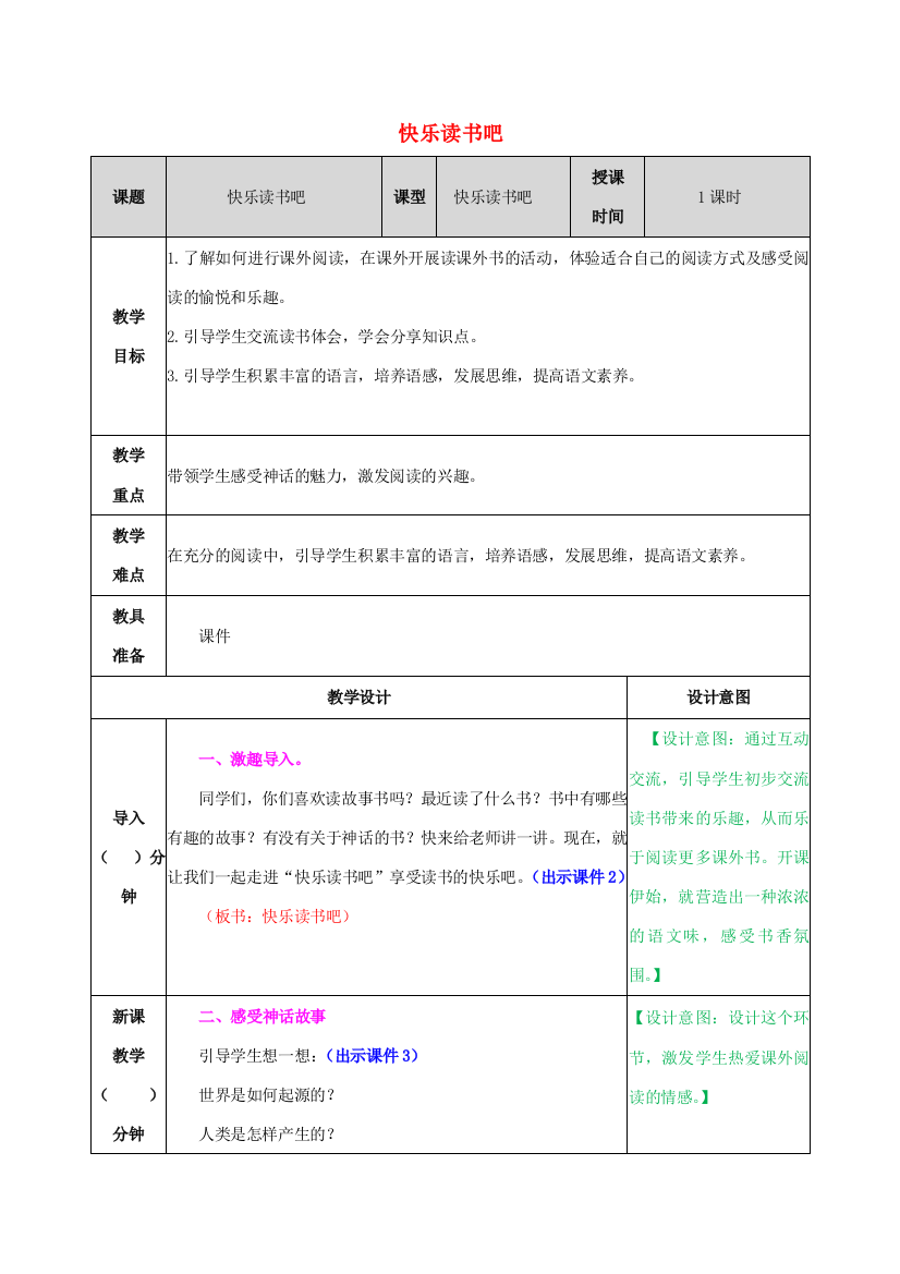 四年级语文上册