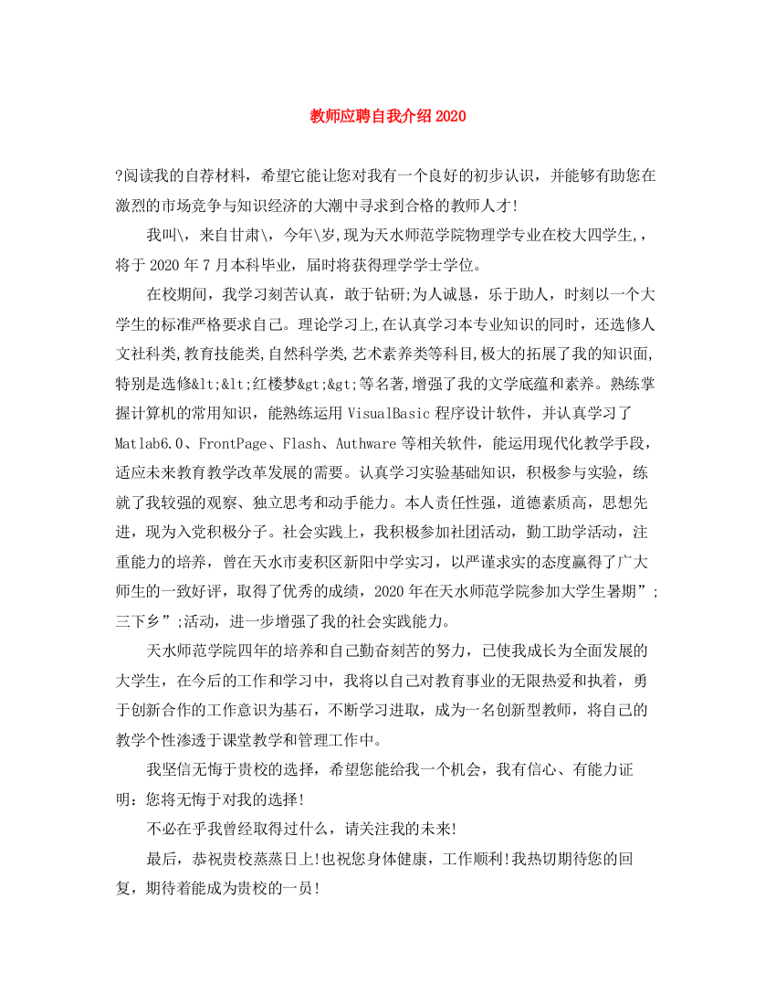 精编之教师应聘自我介绍3