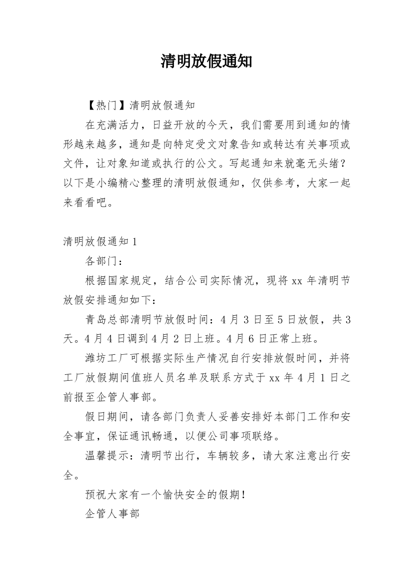 清明放假通知_43