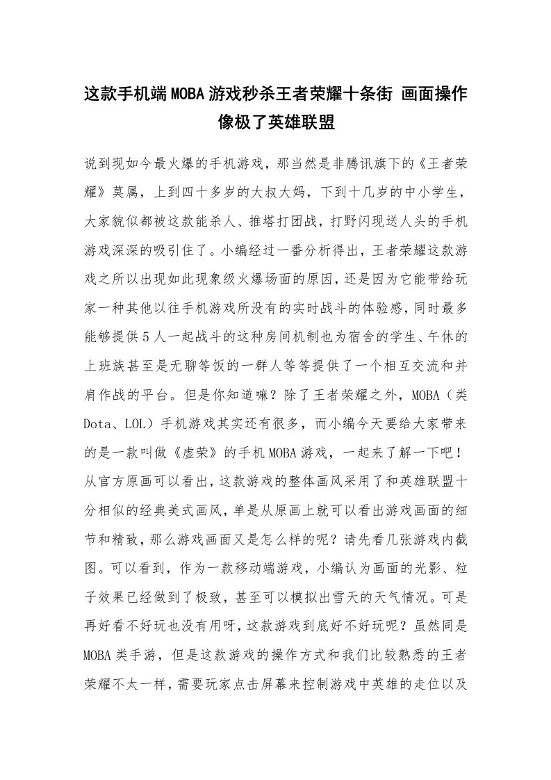 这款手机端MOBA游戏秒杀王者荣耀十条街