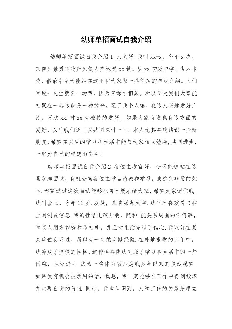 求职离职_自我介绍_幼师单招面试自我介绍