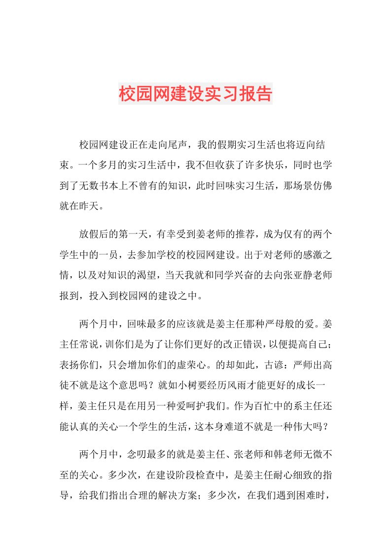 校园网建设实习报告