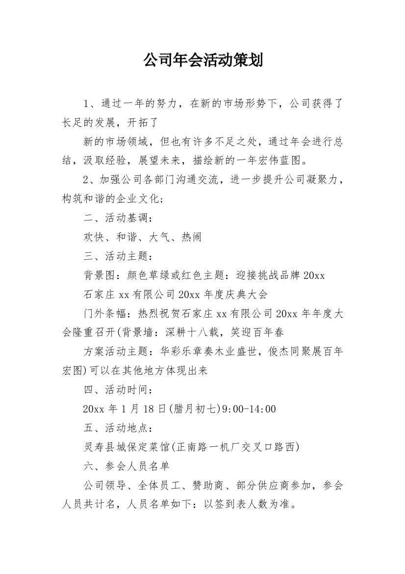 公司年会活动策划_17