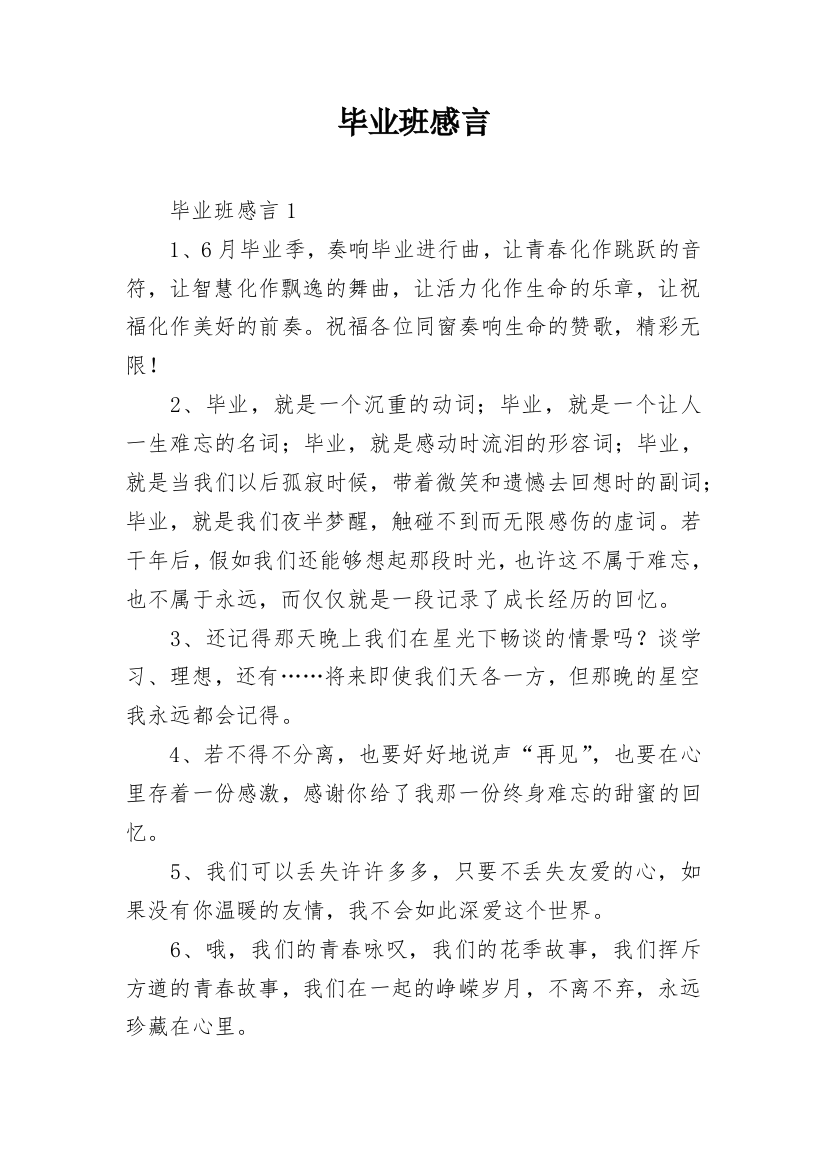 毕业班感言_1