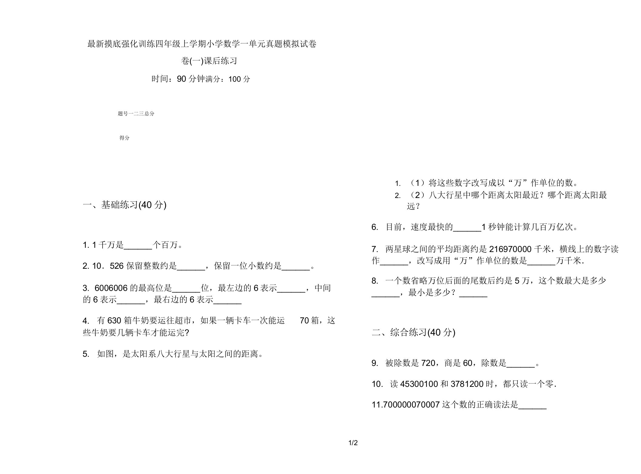 最新摸底强化训练四年级上学期小学数学一单元真题模拟试卷卷课后练习