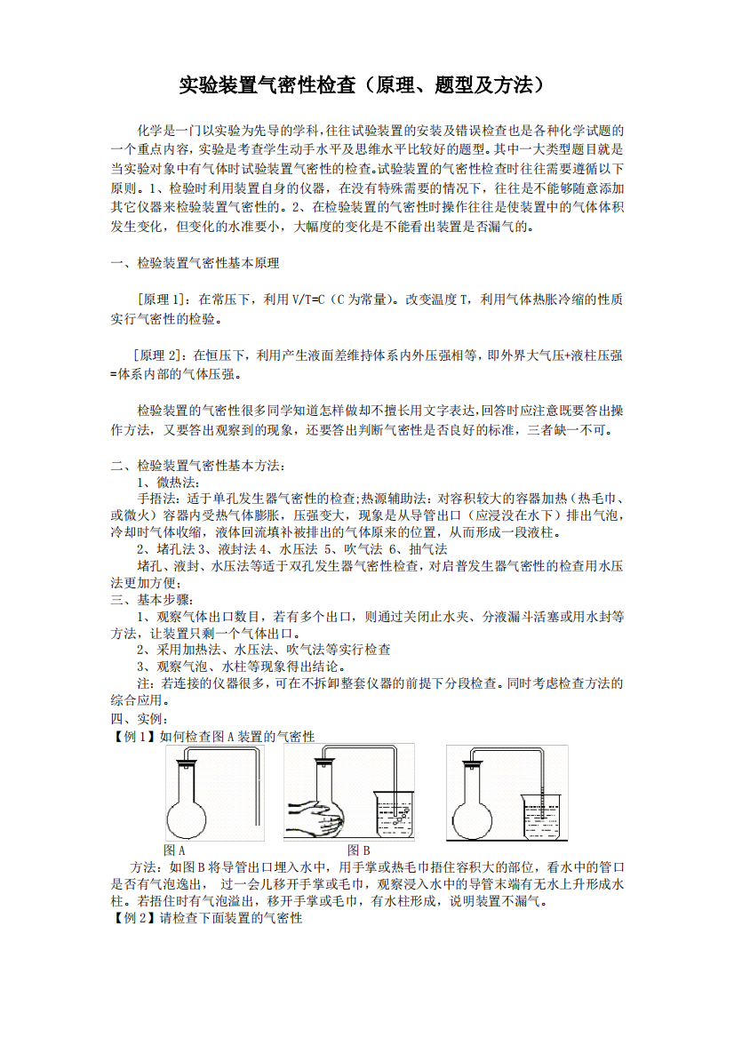 实验装置气密性检查(原理、题型及方法)